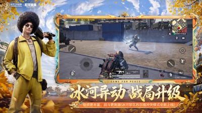 和平精英