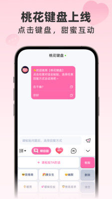 桃花键盘