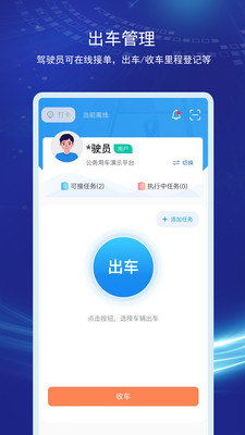 公务车管理
