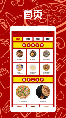 可口的比萨店攻略