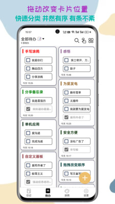 生活备忘录-您的贴心小帮手