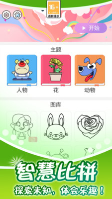 小小漫画家-涂色画画达人