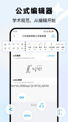 几何函数画板