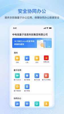 量子密信