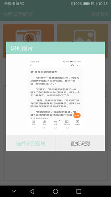 拍照识字朗读-图片文字提取扫描