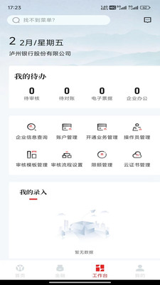 小泸银企通
