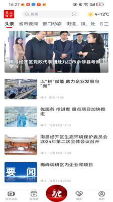掌上经开
