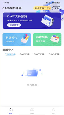 CAD看图神器-制图助手
