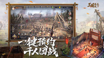 三国：谋定天下-周年盛典