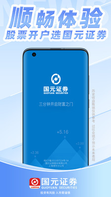 国元证券开户