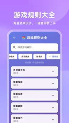 开心酒桌-聚会团建破冰猜拳