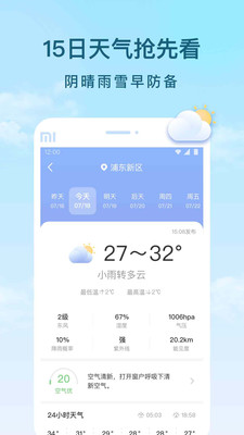 云间天气-实时天气查询