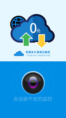旺财看家手机远程视频监控