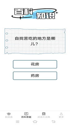 金秋成语
