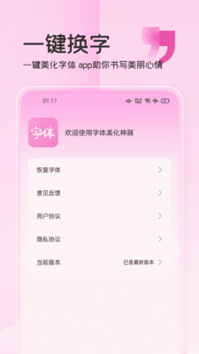 字体美化神器-免费字体下载