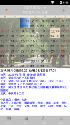 易学万年历-实用好用都爱用