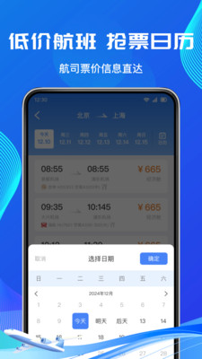 低价机票管家