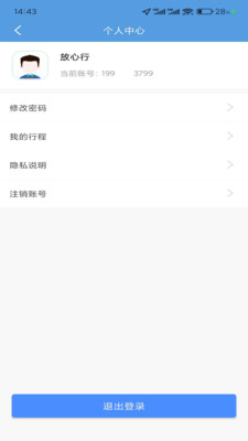 放心行乘客端