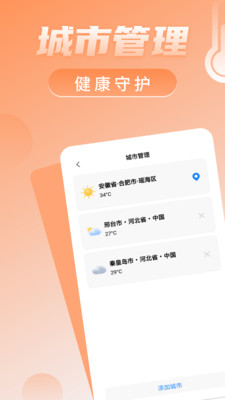 免费室温温度计