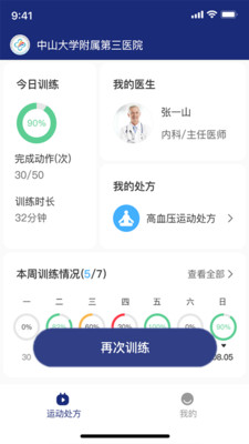 康复运动处方