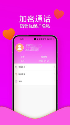叮咚网络电话-免费电话