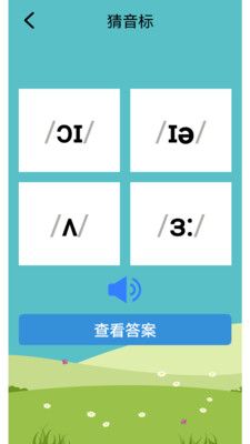 英语音标学习助手