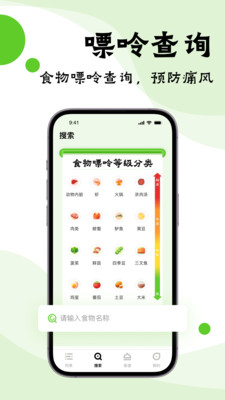 嘌呤管家-嘌呤查询