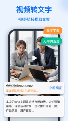 语音转换文字-录音转文字