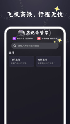 酒店记录管家