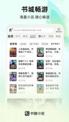 书旗小说-海量图书
