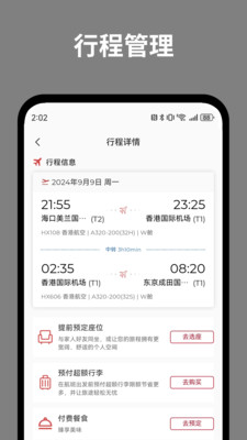 香港航空