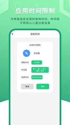 儿童模式手机锁-儿童空间