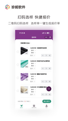 珍妮软件-纺织人专属APP