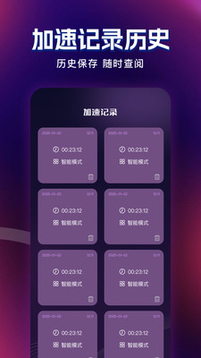 雷速加速器
