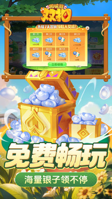 同城游双扣
