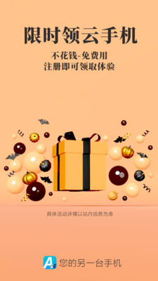 Ace云手机-您的另一台手机