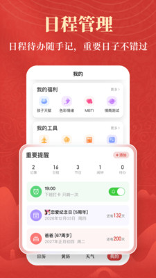 中华万年历-日历万年历天气查询