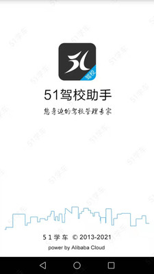 51驾校助手
