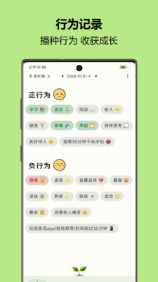 自律树-播种习惯，收获成长