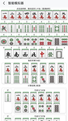 雀神拆搭秘籍-麻将学习软件工具