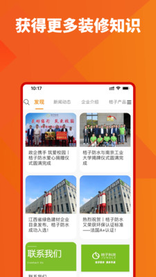 桔子家-家装一站式服务平台