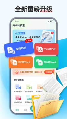 PDF转换王