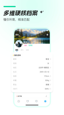 Crush-认识优质朋友