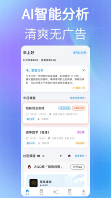 星链课表-超级AI课程表