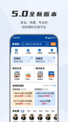 易棉购