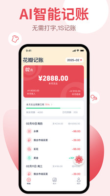 花瓣记账