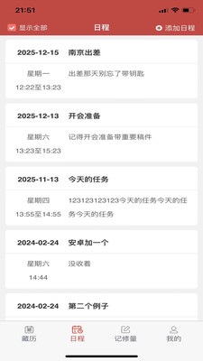 万年藏历