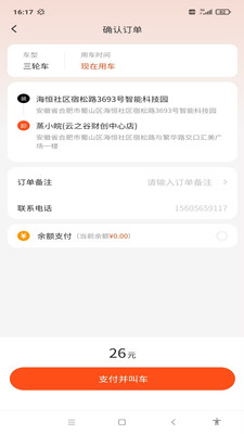 三轮拉拉货