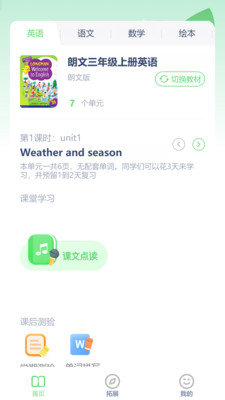 朗文英语点读