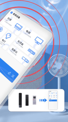 空调遥控器极速版-万能通用智控